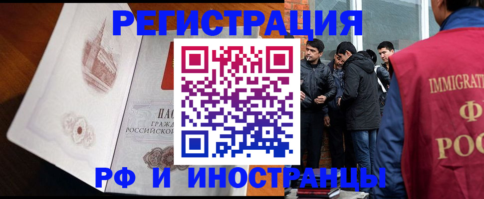 прописка ребенка в Чите