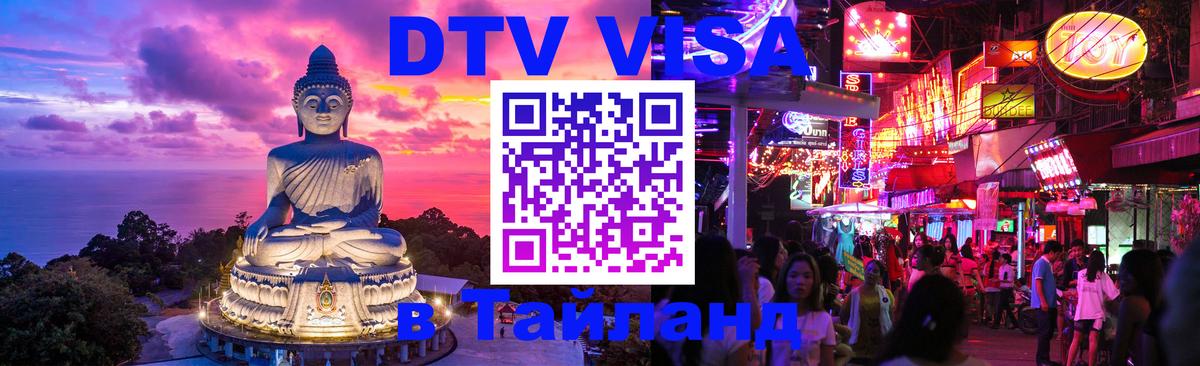 Оформление DTV визы под ключ: стоимость и тарифы, только загранпаспорт - Оформление DTV визы под ключ: стоимость и тарифы, только загранпаспорт -