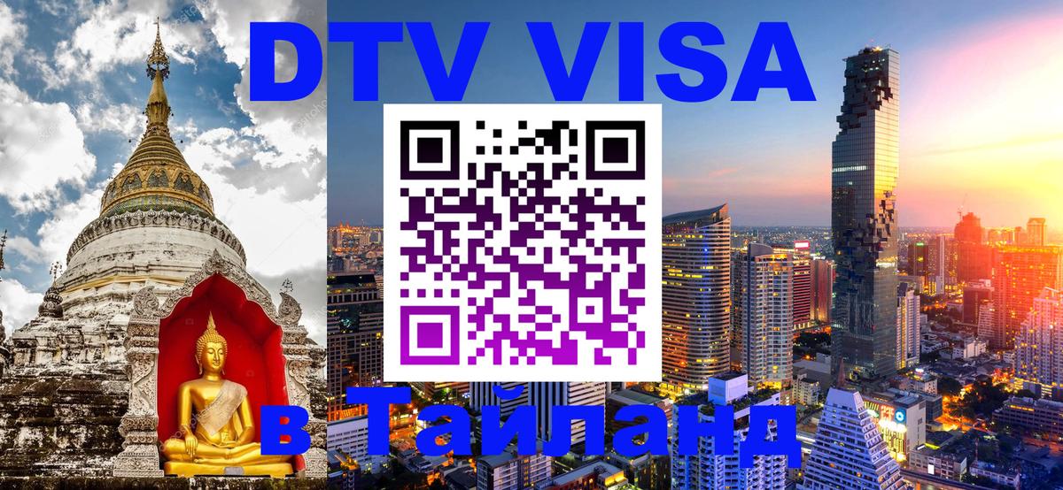 Цены на DTV визу в Таиланд — пакеты услуг, достаточно даже паспорта - 20.11.2025 
